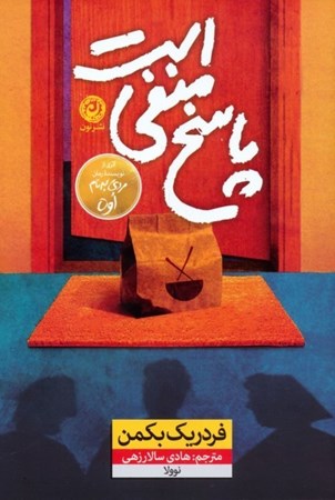 نمایش جزئیات برای  پاسخ منفی است تصویر  پاسخ منفی است
