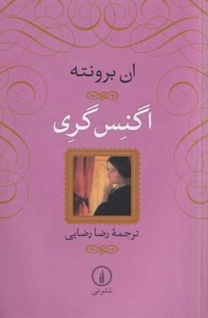 نمایش جزئیات برای  اگنس گری تصویر  اگنس گری