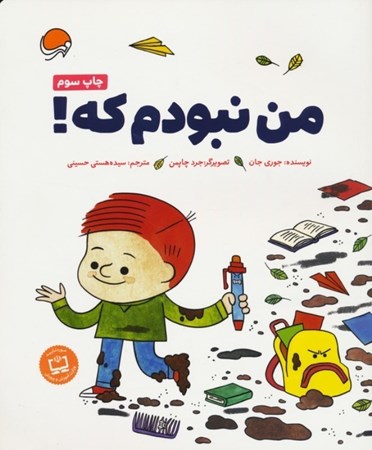 نمایش جزئیات برای  من نبودم که تصویر  من نبودم که