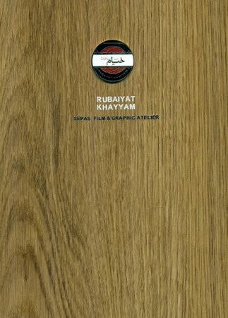 نمایش جزئیات برای  رباعیات عمر خیام (مجموعه دیار ما) 2 زبانه تصویر  رباعیات عمر خیام (مجموعه دیار ما) 2 زبانه