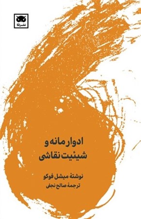 نمایش جزئیات برای  ادوار مانه و شیئیت نقاشی تصویر  ادوار مانه و شیئیت نقاشی