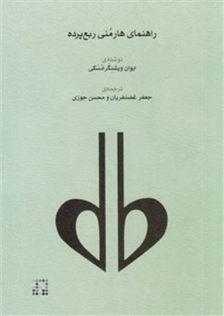 نمایش جزئیات برای  راهنمای هارمنی ربع پرده تصویر  راهنمای هارمنی ربع پرده