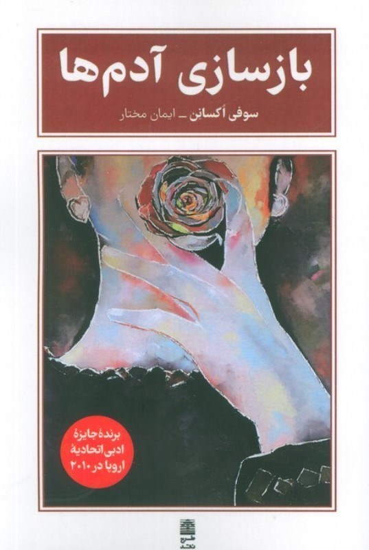 نمایش جزئیات برای  بازسازی آدم ها تصویر  بازسازی آدم ها