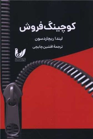 نمایش جزئیات برای  کوچینگ فروش (جهشی بزرگ از مدیر فروش به کوچ فروش) تصویر  کوچینگ فروش (جهشی بزرگ از مدیر فروش به کوچ فروش)