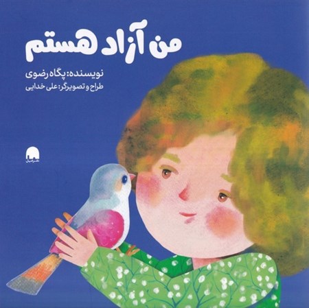 نمایش جزئیات برای  من آزاد هستم تصویر  من آزاد هستم