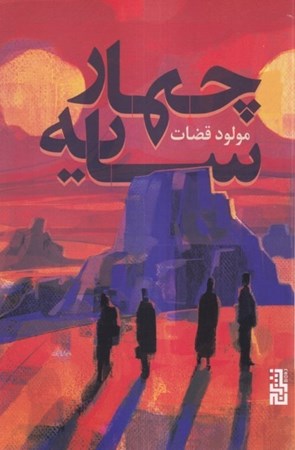 نمایش جزئیات برای  4 سایه تصویر  4 سایه