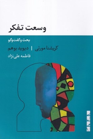 نمایش جزئیات برای  وسعت تفکر (بحث و گفت و گو) تصویر  وسعت تفکر (بحث و گفت و گو)