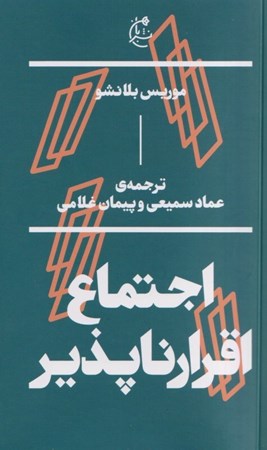 نمایش جزئیات برای  اجتماع اقرارناپذیر تصویر  اجتماع اقرارناپذیر