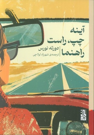 نمایش جزئیات برای  آینه چپ راست راهنما تصویر  آینه چپ راست راهنما