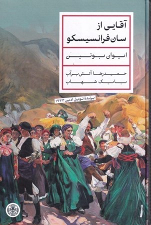 نمایش جزئیات برای  آقایی از سان فرانسیسکو تصویر  آقایی از سان فرانسیسکو