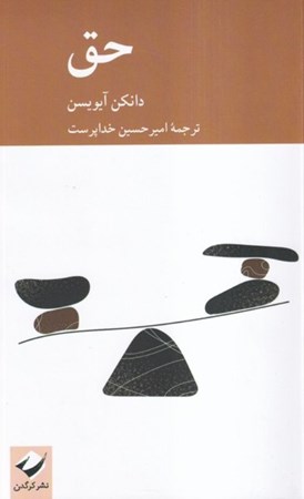 نمایش جزئیات برای  حق تصویر  حق