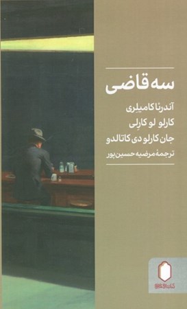 نمایش جزئیات برای  3 قاضی تصویر  3 قاضی