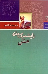 نمایش جزئیات برای  زایشمرگهای متن تصویر  زایشمرگهای متن