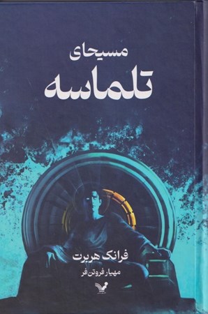 نمایش جزئیات برای  مسیحای تلماسه تصویر  مسیحای تلماسه