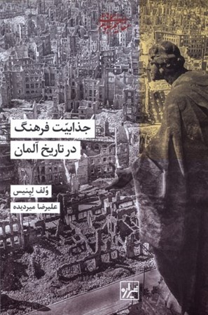 نمایش جزئیات برای  جذابیت فرهنگ در تاریخ آلمان تصویر  جذابیت فرهنگ در تاریخ آلمان