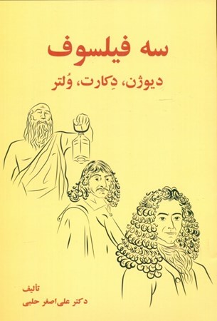 نمایش جزئیات برای  3 فیلسوف (دیوژن دکارت ولتر) تصویر  3 فیلسوف (دیوژن دکارت ولتر)