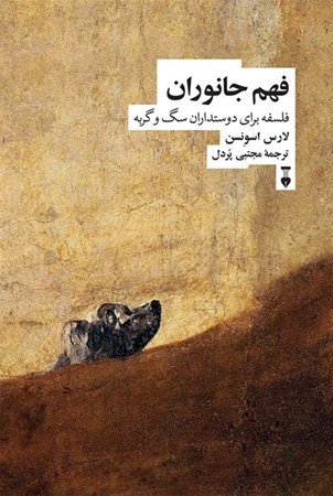 نمایش جزئیات برای  فهم جانوران تصویر  فهم جانوران