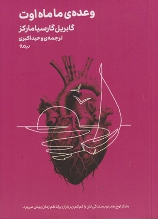 نمایش جزئیات برای  وعده ما ماه اوت تصویر  وعده ما ماه اوت