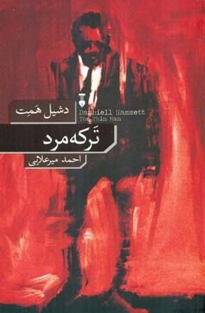 نمایش جزئیات برای  ترکه مرد تصویر  ترکه مرد