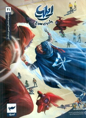 نمایش جزئیات برای  ایلیا 21 (جادوی سرخ) تصویر  ایلیا 21 (جادوی سرخ)