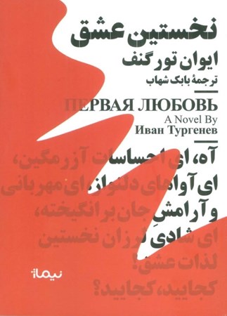 نمایش جزئیات برای  نخستین عشق تصویر  نخستین عشق