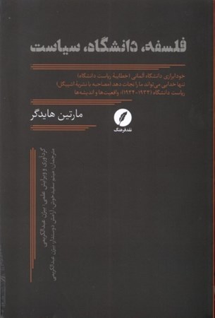 نمایش جزئیات برای  فلسفه دانشگاه سیاست (مجموعه مقالات) تصویر  فلسفه دانشگاه سیاست (مجموعه مقالات)