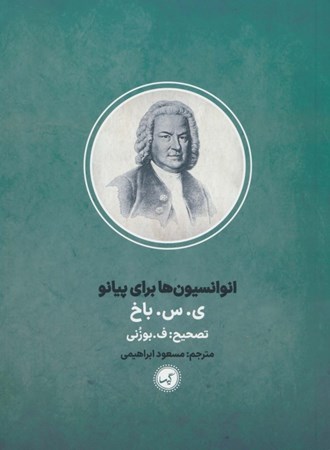 نمایش جزئیات برای  انوانسیون ها برای پیانو تصویر  انوانسیون ها برای پیانو