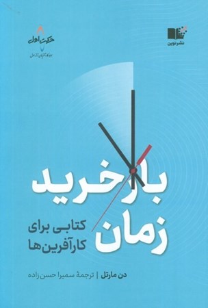 نمایش جزئیات برای  بازخرید زمان تصویر  بازخرید زمان