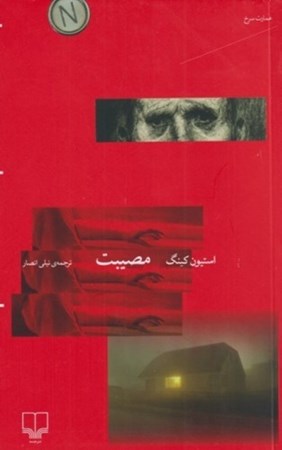 نمایش جزئیات برای  مصیبت تصویر  مصیبت