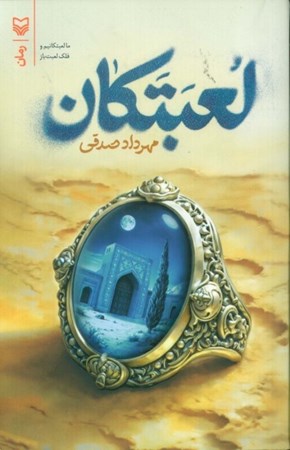 نمایش جزئیات برای  لعبتکان تصویر  لعبتکان