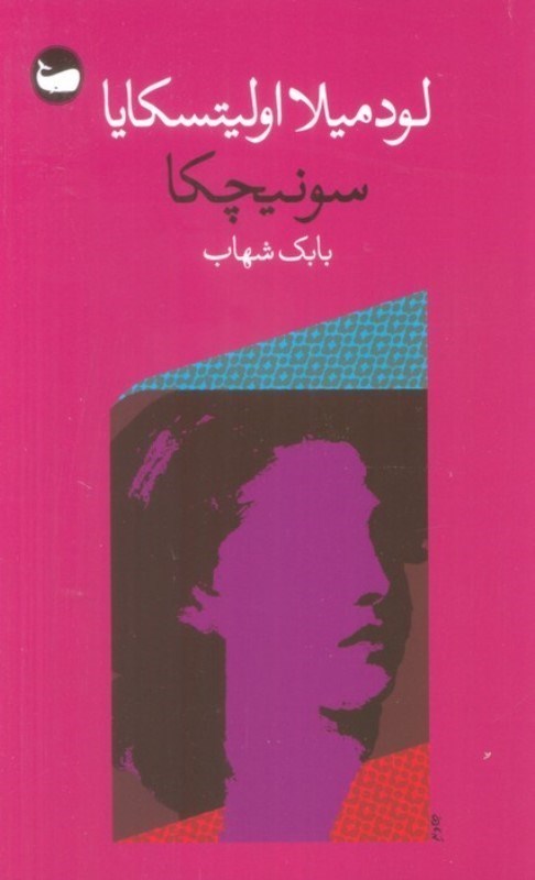 نمایش جزئیات برای  سونیچکا تصویر  سونیچکا