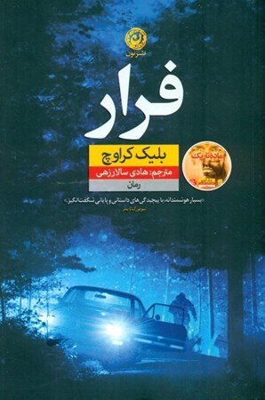 نمایش جزئیات برای  فرار تصویر  فرار