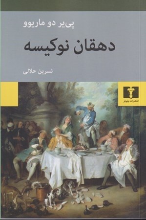 نمایش جزئیات برای  دهقان نو کیسه تصویر  دهقان نو کیسه