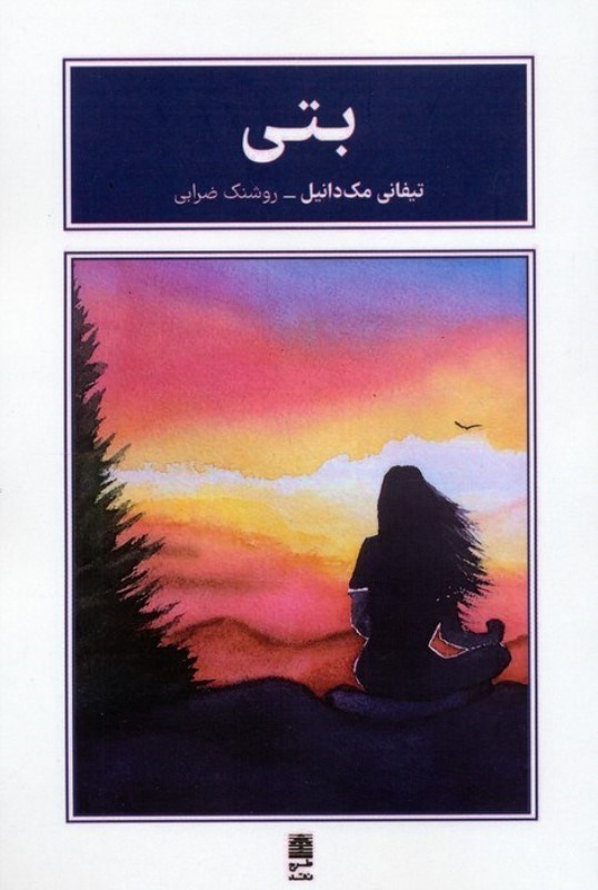 نمایش جزئیات برای  بتی تصویر  بتی