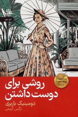 نمایش جزئیات برای  روشی برای دوست داشتن تصویر  روشی برای دوست داشتن