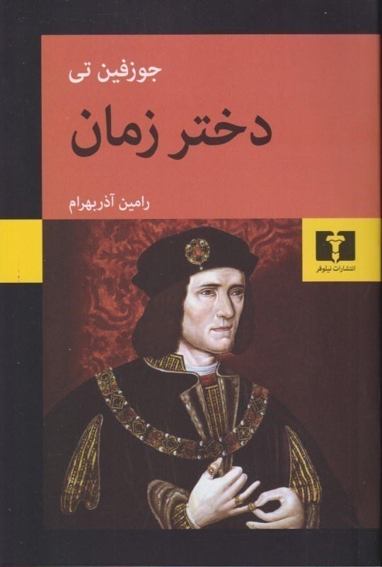 نمایش جزئیات برای  دختر زمان تصویر  دختر زمان