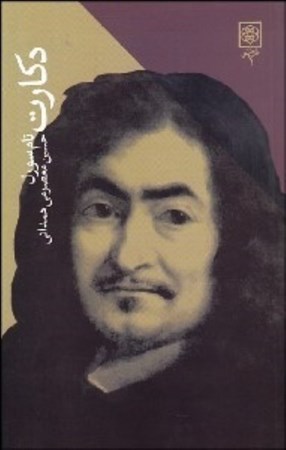 نمایش جزئیات برای  دکارت تصویر  دکارت