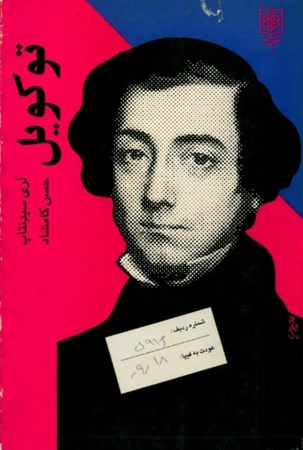 نمایش جزئیات برای  توکویل تصویر  توکویل