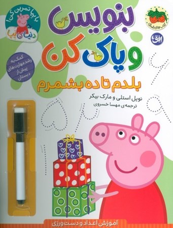 نمایش جزئیات برای  بنویس و پاک کن (بلدم تا 10 بشمارم) دنیای پپا 43 تصویر  بنویس و پاک کن (بلدم تا 10 بشمارم) دنیای پپا 43