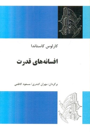 نمایش جزئیات برای  افسانه های قدرت تصویر  افسانه های قدرت