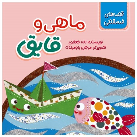 نمایش جزئیات برای  ماهی و قایق تصویر  ماهی و قایق