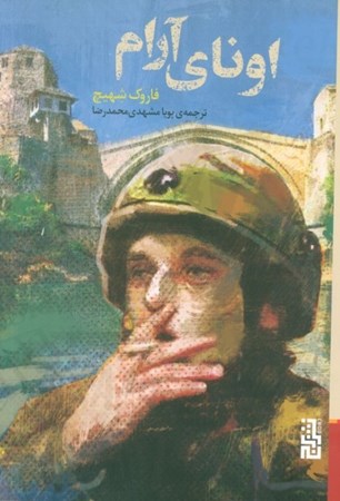 نمایش جزئیات برای  اونای آرام تصویر  اونای آرام