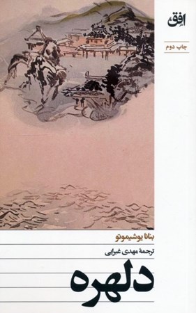 نمایش جزئیات برای  دلهره تصویر  دلهره