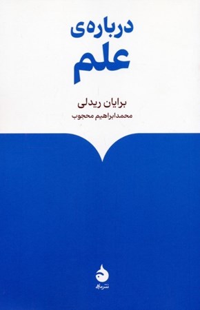 نمایش جزئیات برای  درباره علم تصویر  درباره علم
