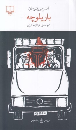 نمایش جزئیات برای  باریلوچه تصویر  باریلوچه