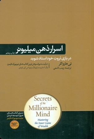 نمایش جزئیات برای  اسرار ذهن میلیونر تصویر  اسرار ذهن میلیونر