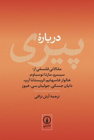 نمایش جزئیات برای  درباره پیری تصویر  درباره پیری