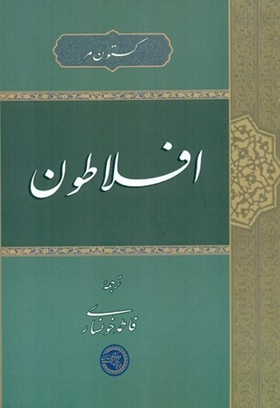 نمایش جزئیات برای  افلاطون تصویر  افلاطون