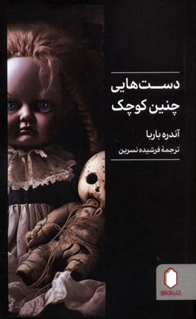 نمایش جزئیات برای  دست هایی چنین کوچک تصویر  دست هایی چنین کوچک