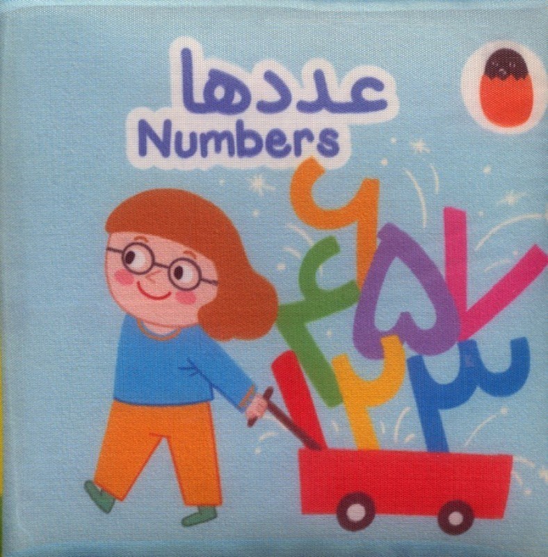 نمایش جزئیات برای  عددها (پارچه ای) تصویر  عددها (پارچه ای)